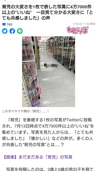 育児の大変さを1枚で表した写真