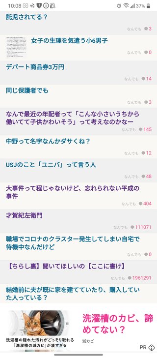 ママスタで表示される広告って、汗だくでどうのとか女向けエロ漫画みたいなのばかりじゃない？