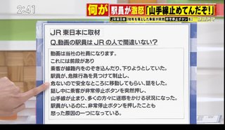 財布を落とし非常停止に駅員激高 「山手線停めてんだぞ！」動画拡散で賛否