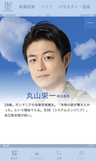 町田啓太の〝自衛隊ドラマ〟に安倍元首相銃撃余波！ 犯人が元海自でフジ騒然