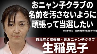 また自民党がLＧＢＴＱ差別。「同性愛は精神障害か依存症」 こんな自民党に投票してはいけない。