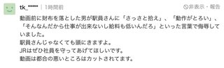財布を落とし非常停止に駅員激高 「山手線停めてんだぞ！」動画拡散で賛否