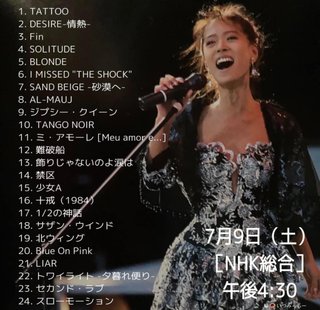 中森明菜スペシャルライブ1989