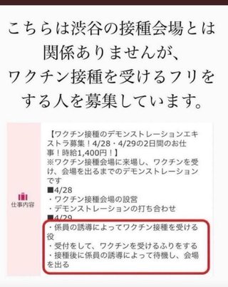 詐欺PCR検査を受ける中国人バイトを募集し、陽性者を水増しw　PCR検査1回に1500円報酬 w