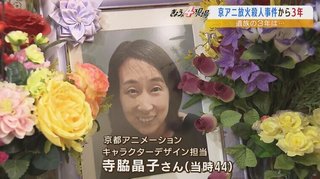 ｢人を恨むことを覚えてほしくない」京アニ事件で妻を失い3年…夫が息子に伝えた言葉