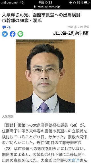 大泉洋さん兄、函館市長選への出馬検討　市幹部の56歳・潤氏