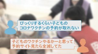 子供の感染増えるとともに、ワクチン接種希望も増加【新型コロナ】