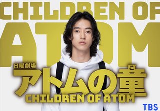 日曜劇場『アトムの童』(10月スタート)