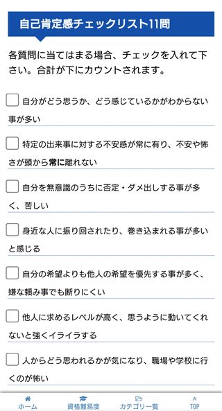 自己肯定感高い？低い？チェックするよー