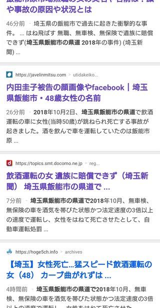 猛スピード飲酒運転の女、カーブ曲がれずはね飛ばす　無職、無車検、無保険で遺族に賠償できず