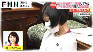 いきなり下ネタかよ。自民党の丸川珠代「しこしこしこってきた」