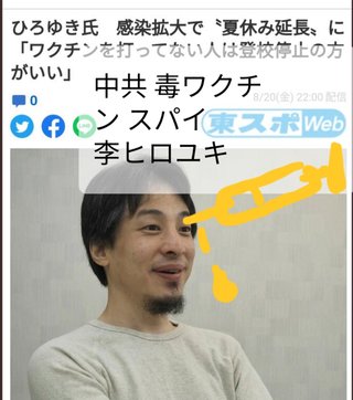 安倍事件の犯人は毒ワクチン華僑創価学会のひろゆきww 