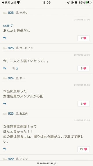 性的暴行、人質女性に…大宮ネカフェ立てこもり男「違う。女性が同意した」