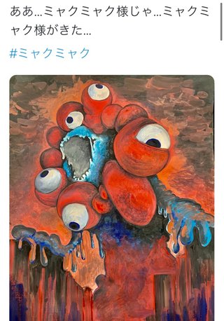 大阪・関西万博の公式キャラクターの愛称「ミャクミャク」に正式決定　約3万3000の応募作品から