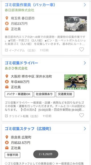 旦那がゴミ収集業に転職したら、さすがに嫌でしょ？