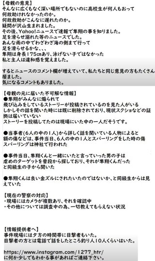 兵庫県姫路市の高校生が海で亡くなった話しが事故じゃないかもしれない