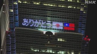台湾で最も高いビル「台北101」に安倍元首相への追悼メッセージ