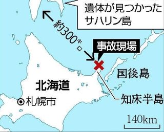 ロシア､カズワン乗客3遺体の引き渡しに海路･空路ともに難色を示す