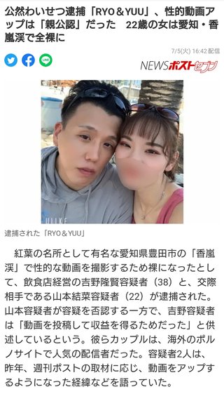 公然わいせつ逮捕「RYO＆YUU」性的動画アップは「親公認」　22歳の女は愛知・香嵐渓で全裸に