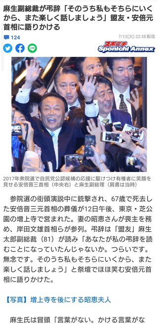 麻生副総裁が弔辞「そのうち私もそちらにいくから、また楽しく話しましょう」