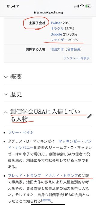 山上容疑者「特定の宗教団体に恨み」毒ワクチン華僑創価学会？