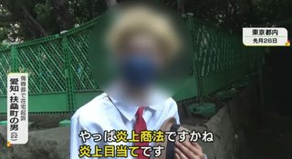 池袋暴走事故の遺族SNSで中傷…侮辱罪で在宅起訴の22歳男 単独取材に「炎上目当て 流石にやり