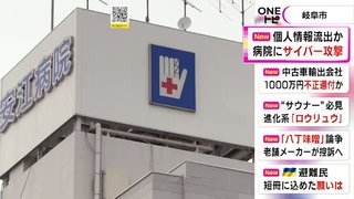 ワクチンの接種者、なんと１１万人の氏名や住所等の個人情報が流出