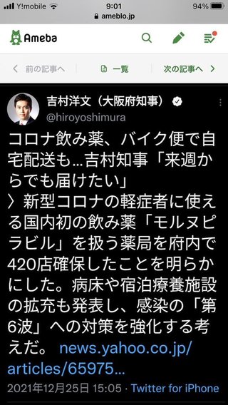 大阪府が宅配してた毒モルヌピラビルww 