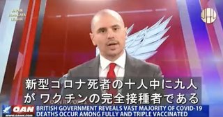 イギリスの保健機関「コロナは茶番。ワクチンで殺されてる」