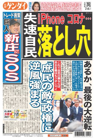 自民党生稲晃子氏に逆風！ ＮＨＫアンケートの一部に「回答しない」で釈明するハメに