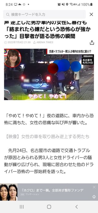 交通トラブル？3人組“車囲み”暴行か…女性悲鳴も