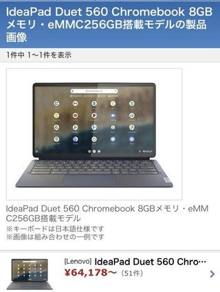 こんな感じのパソコンみたいなiPadみたいな物