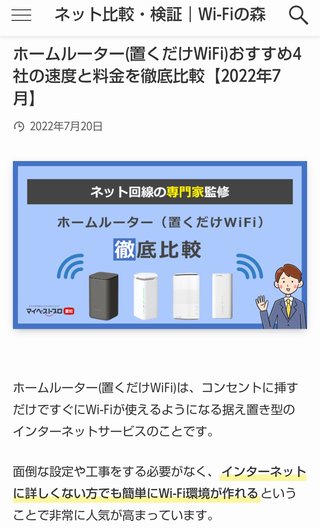 ホームルーターってなに？
