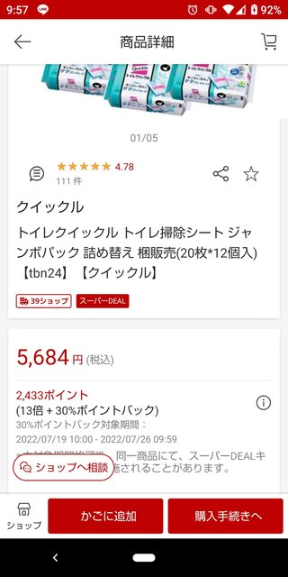 楽天ポイントって貯まる？