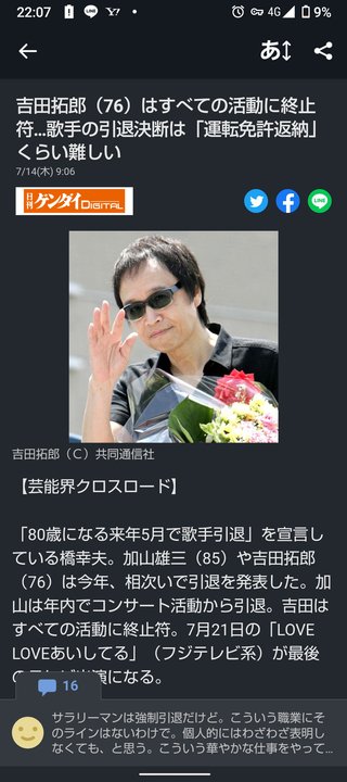 7月21日（木）　ＬＯＶＥ ＬＯＶＥ あいしてる 　最終回・吉田拓郎卒業SP