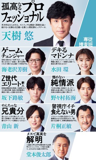 テレ朝系【刑事7人 Season８】水曜21時