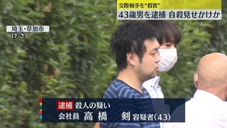 不倫交際の末に･･･既婚を隠し、自分の子どもを妊娠したシングルマザーを絞殺か 会社員の男を逮捕