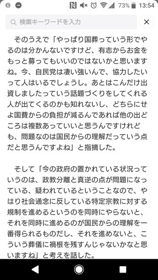 安倍元総理の国葬、賛成、反対？？