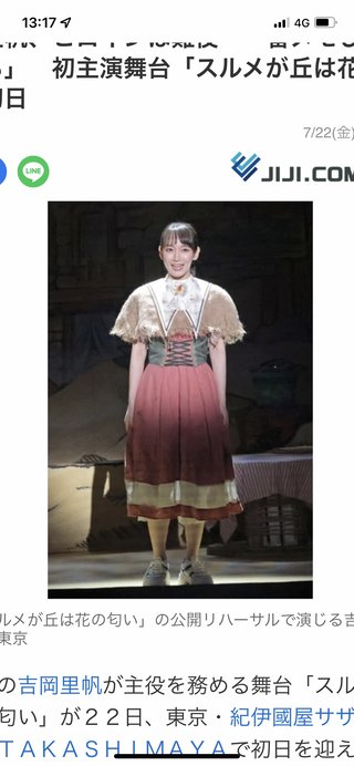 吉岡里帆が嫌いすぎる