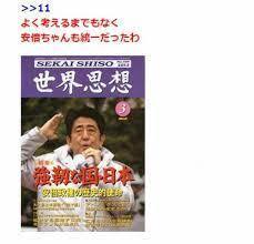安倍晋三自民党と統一教会との癒着。