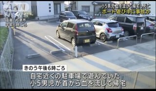 小学５年の男児　首から出血した状態で帰宅し死亡　
