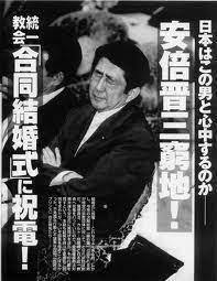 安倍と統一教会関係者あったんだね。それなら仕方ないよね。