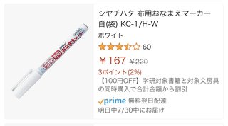 黒い靴下にどうやって名前書くねん
