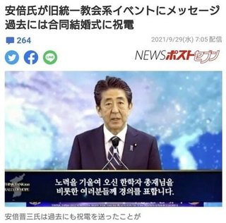 安倍さん、こんな団体とは手を切っとけばよかったのに…