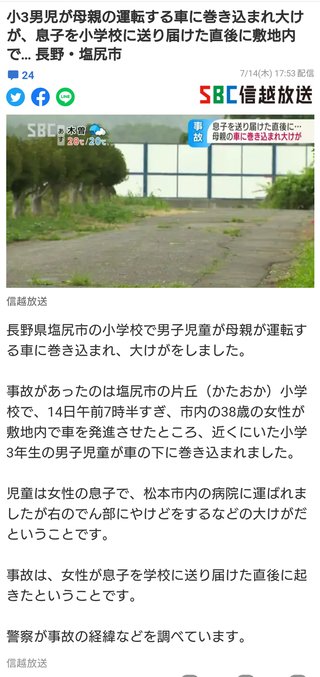 小3男児が母親の運転する車に巻き込まれ大けが、息子を小学校に送り届けた直後に敷地内で… 
