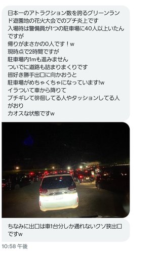 【熊本】花火イベントから帰れない　駐車場から出られず数時間待機する事態に運営元謝罪