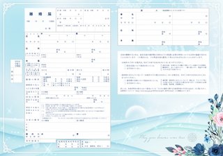 もっとしあわせになる離婚届