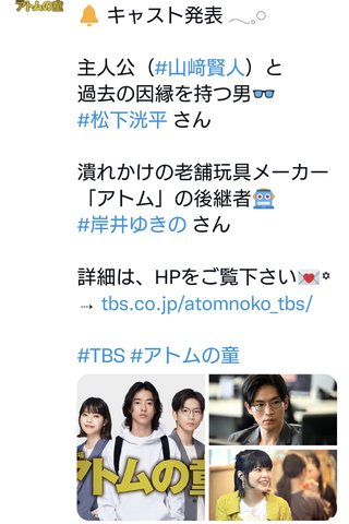 日曜劇場『アトムの童』(10月スタート)