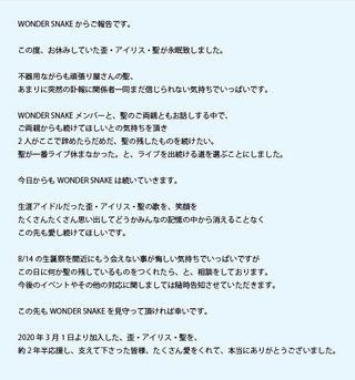 名古屋アイドルグループWONDER　SNAKEの歪・アイリス・聖さん死去　14日の誕生日前