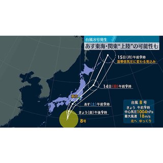 台風8号　あす東海・関東“上陸”の可能性も